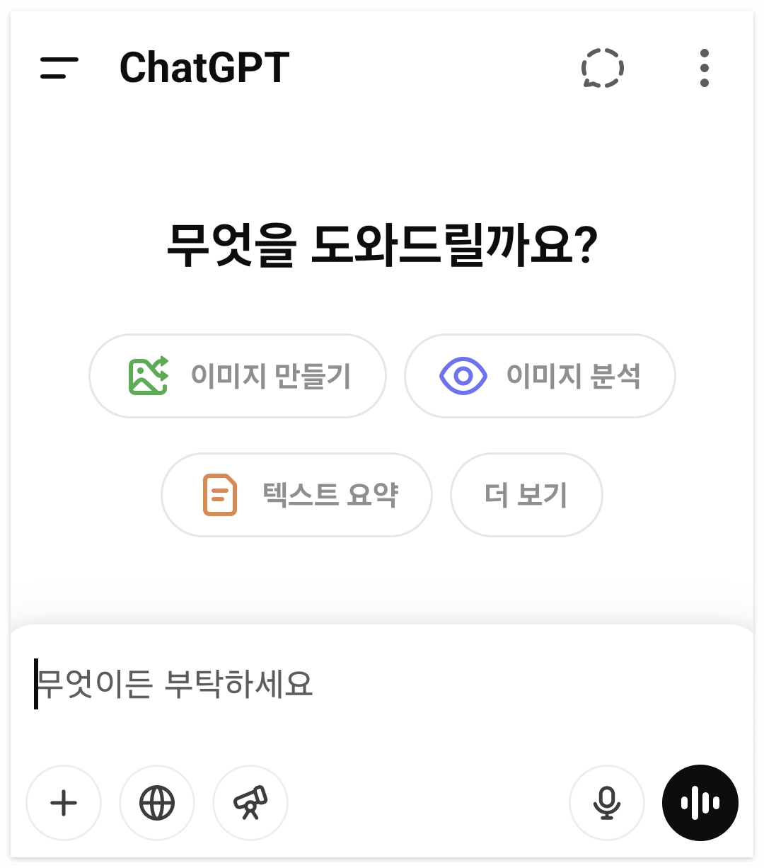 챗gpt 첫 화면