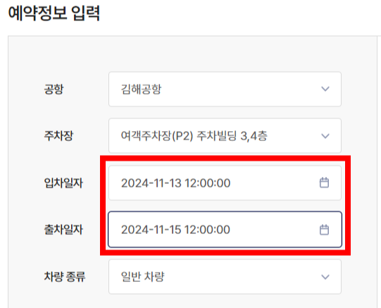 김해공항 공식 주차 예약방법 할인정보