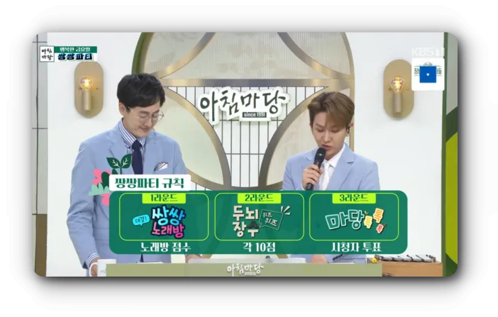 KBS 아침마당 쌍쌍파티 투표 마당 톡톡톡