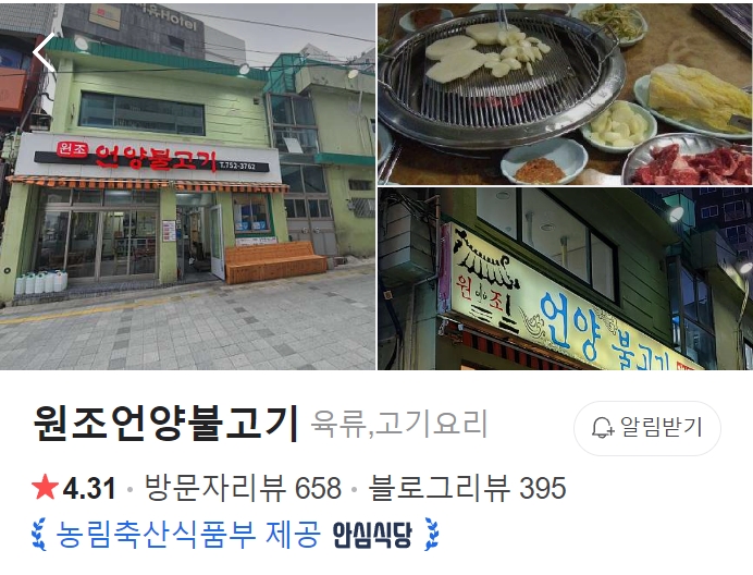 광안리 원조언양불고기 썸네일
