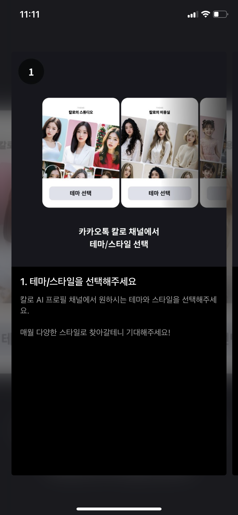 칼로 AI 프로필에서 테마와 스타일 선택