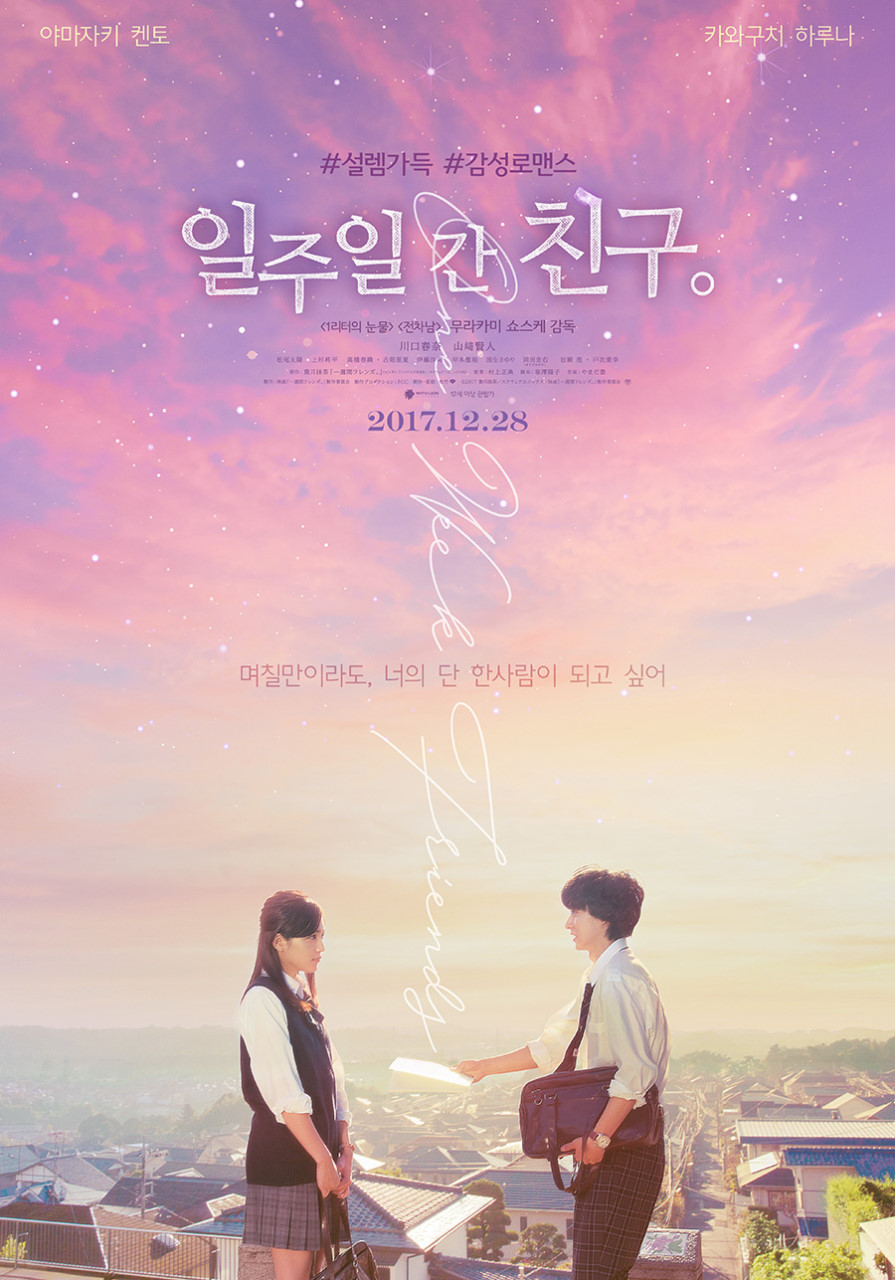 영화 일주일간 친구 포토