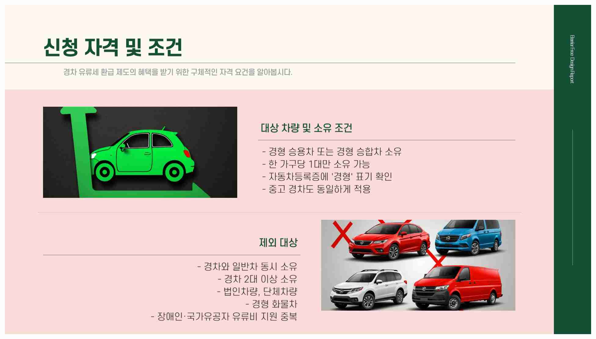 경차 유류세 환급 신청 바로가기 - ✅ 30만원 지원금
