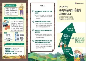 농사 직불금 대상자 금액 신청_23