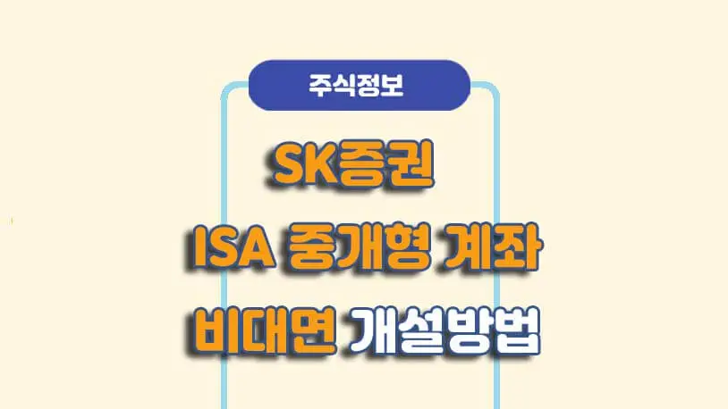 주식거래 통장 만들기