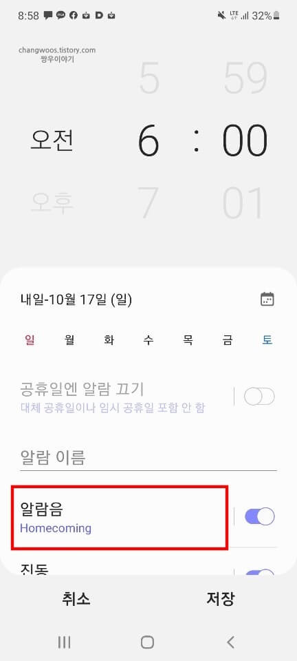 알람음-메뉴