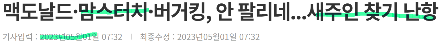 맘스터치-판매-난항-뉴스-헤드라인-사진