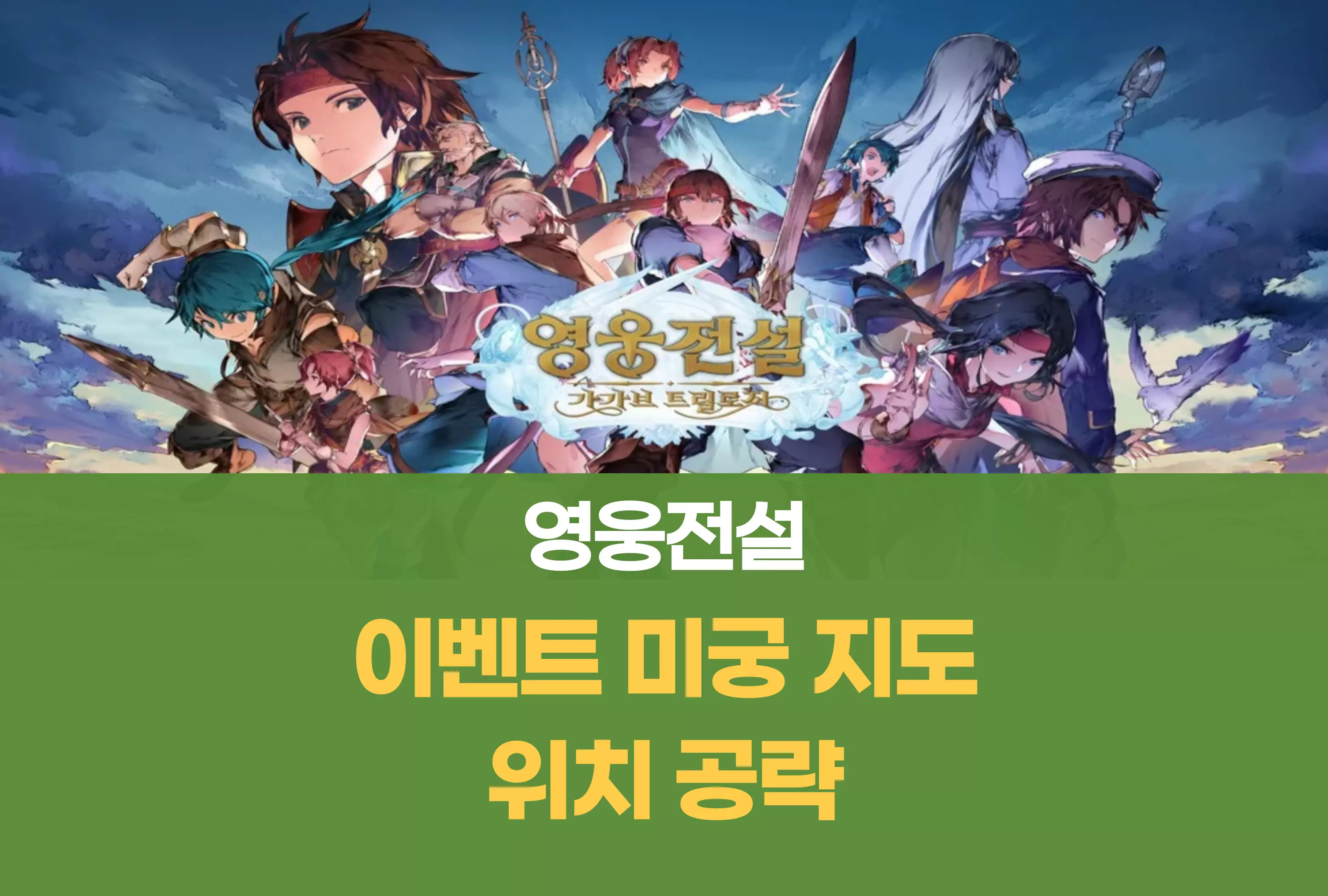 영웅전설 가가브 트릴로지