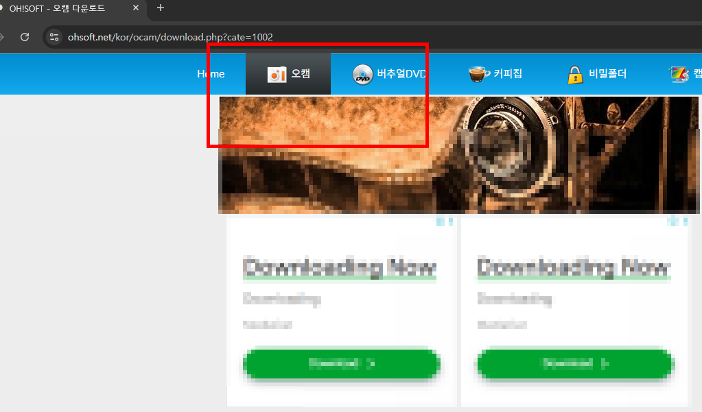 오캠 무료 다운로드 홈페이지