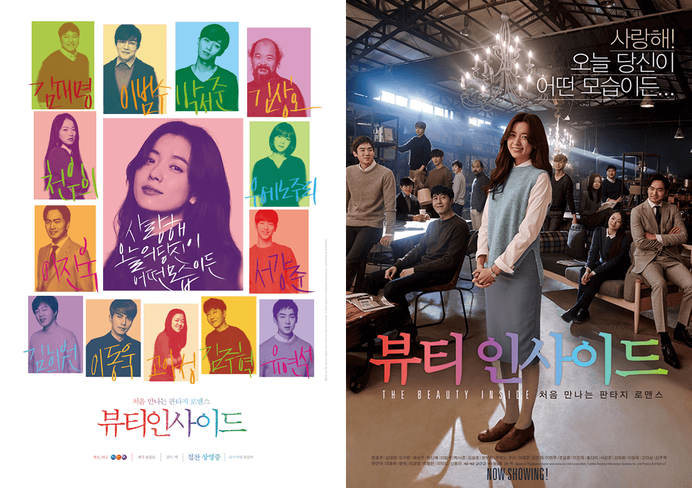 영화 뷰티 인사이드 포스터