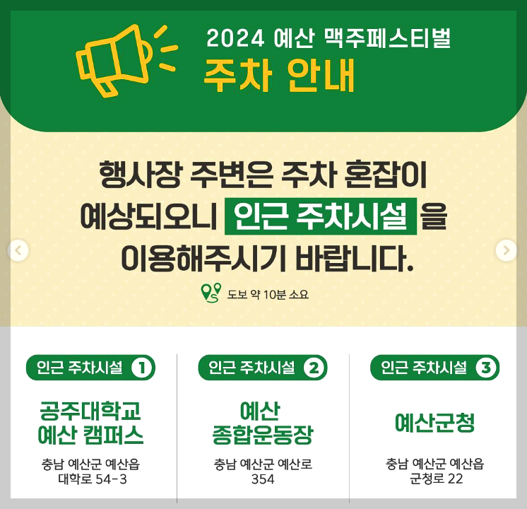 예산맥주축제