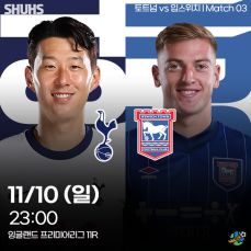 토트넘 경기일정