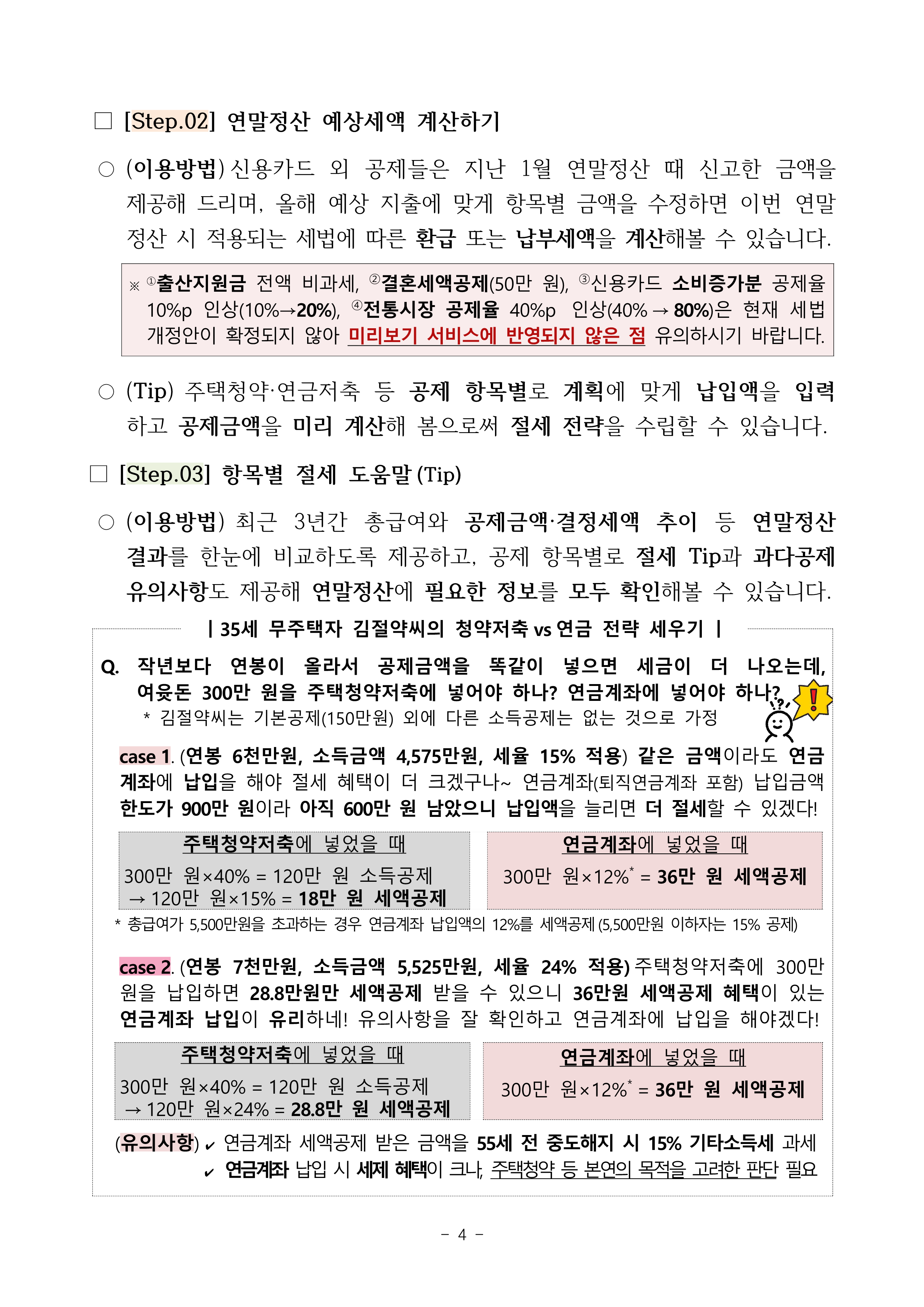 연말정산세액공제