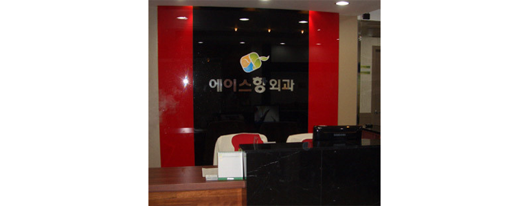 서울 노원구 항문외과