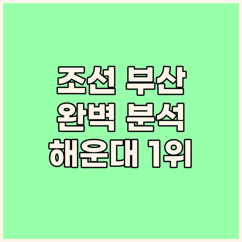 웨스틴 조선 부산 완벽 분석! 해운대..