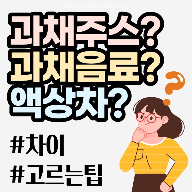 음료 종류