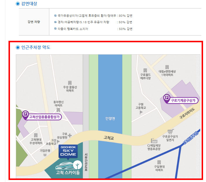 고척돔 좌석 배치도 확인 사이트