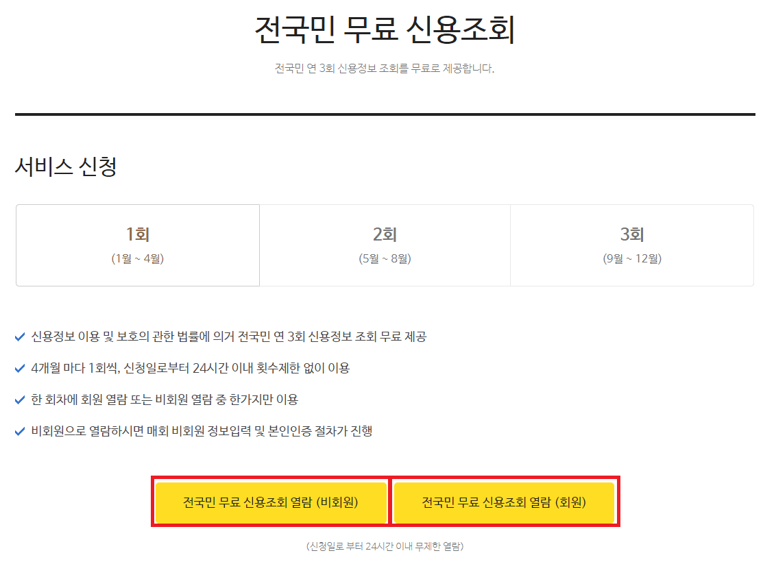 KCB신용점수조회