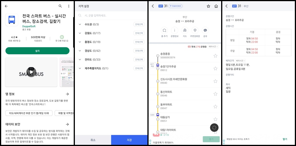 전국 스마트 버스 이용방법