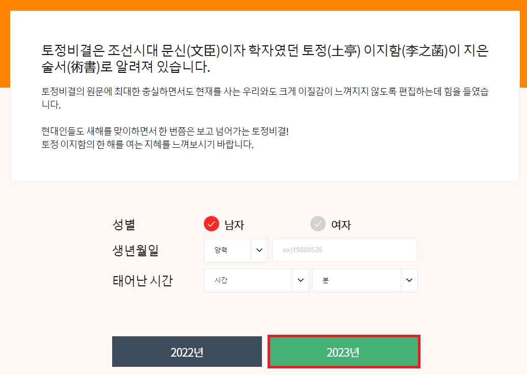 2023년 토정비결 검색