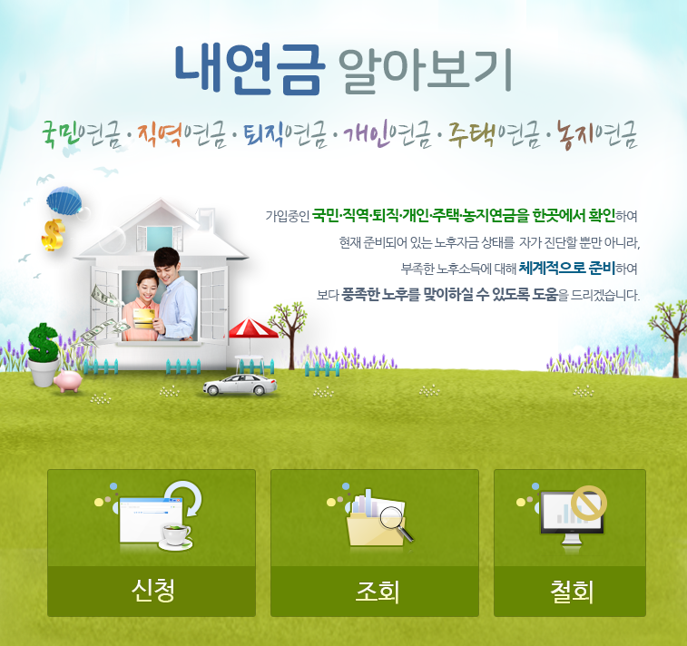 내연금 알아보기