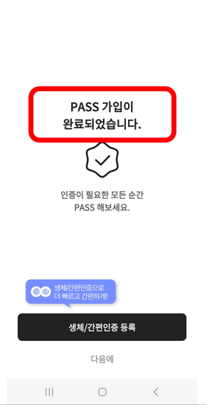 패스(PASS) 모바일 신분증 발급방법, 발급후기