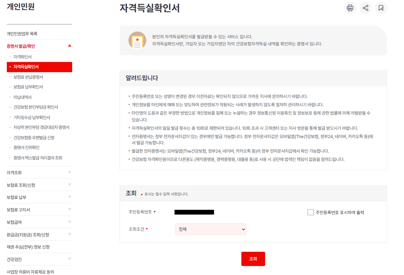 자격득실확인서 발급페이지