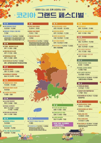 코리아그랜드페스티벌