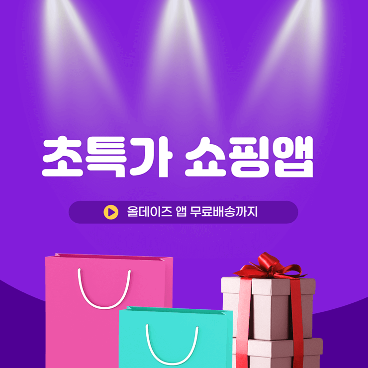 초특가 쇼핑 앱