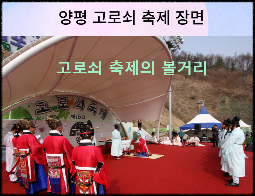 양평-고로쇠-축제-진행-장면-이미지