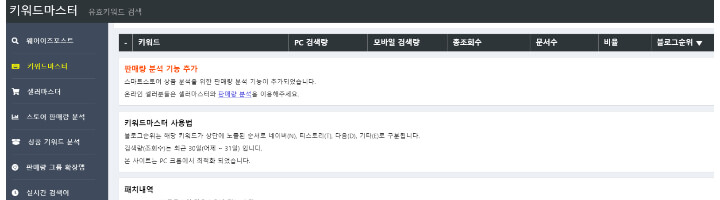키워드마스터-블로그키워드-키워드검색량