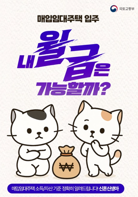 매입임대주택 안내