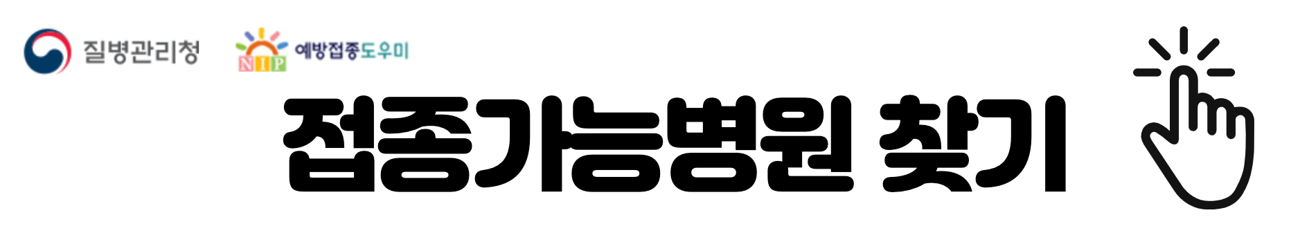 hpv 무료접종 병원 찾기