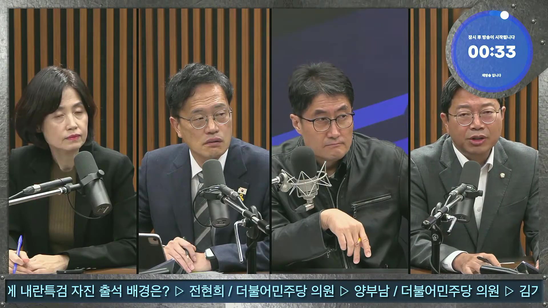 김어준의 겸손은힘들다 뉴스공장 2025년 10월 16일 목요일 [전현희, 양부남, 김기표, 주진우, 봉지욱, 박효석, 이지은, 한문도, 스포츠공장].mp4_20251016_203809.650.jpg
