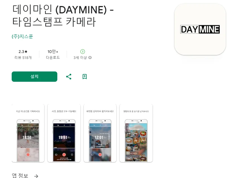 카메라 타임스탬프 어플 사진에 날짜넣기 앱 - 4. 데이마인 (DAYMINE) - 타임스탬프 카메라 어플 소개 카메라 타임스탬프 어플 사진에 날짜넣기 앱 - 4. 데이마인 (DAYMINE) - 타임스탬프 카메라 어플 소개