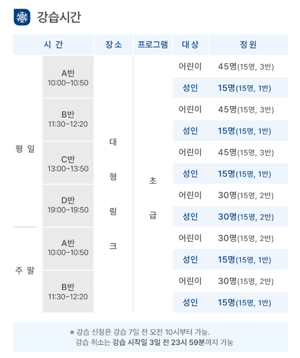 서울시청 스케이트장 예약