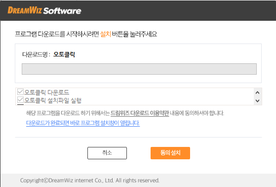 오토클릭-설치-1