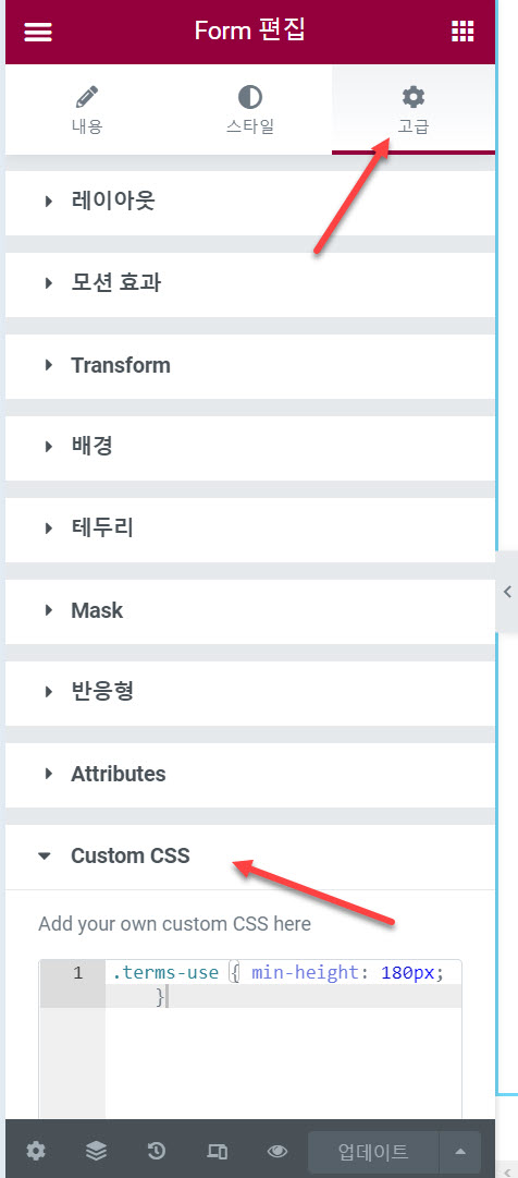 엘리멘터 페이지 빌더 커스텀 CSS 코드 추가하기