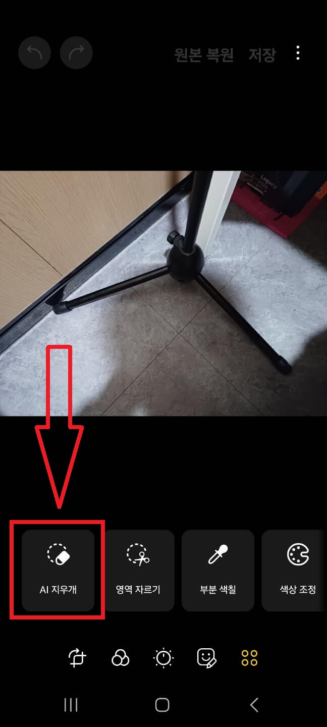 AI지우개클릭