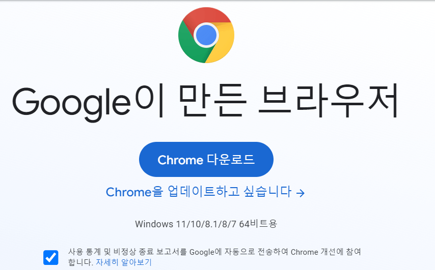 구글 크롬