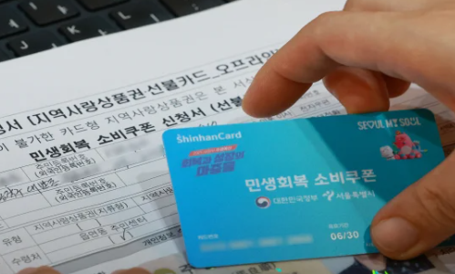 2025년 민생회복지원금 미성년자 및 아기 소비쿠폰 신청 방법