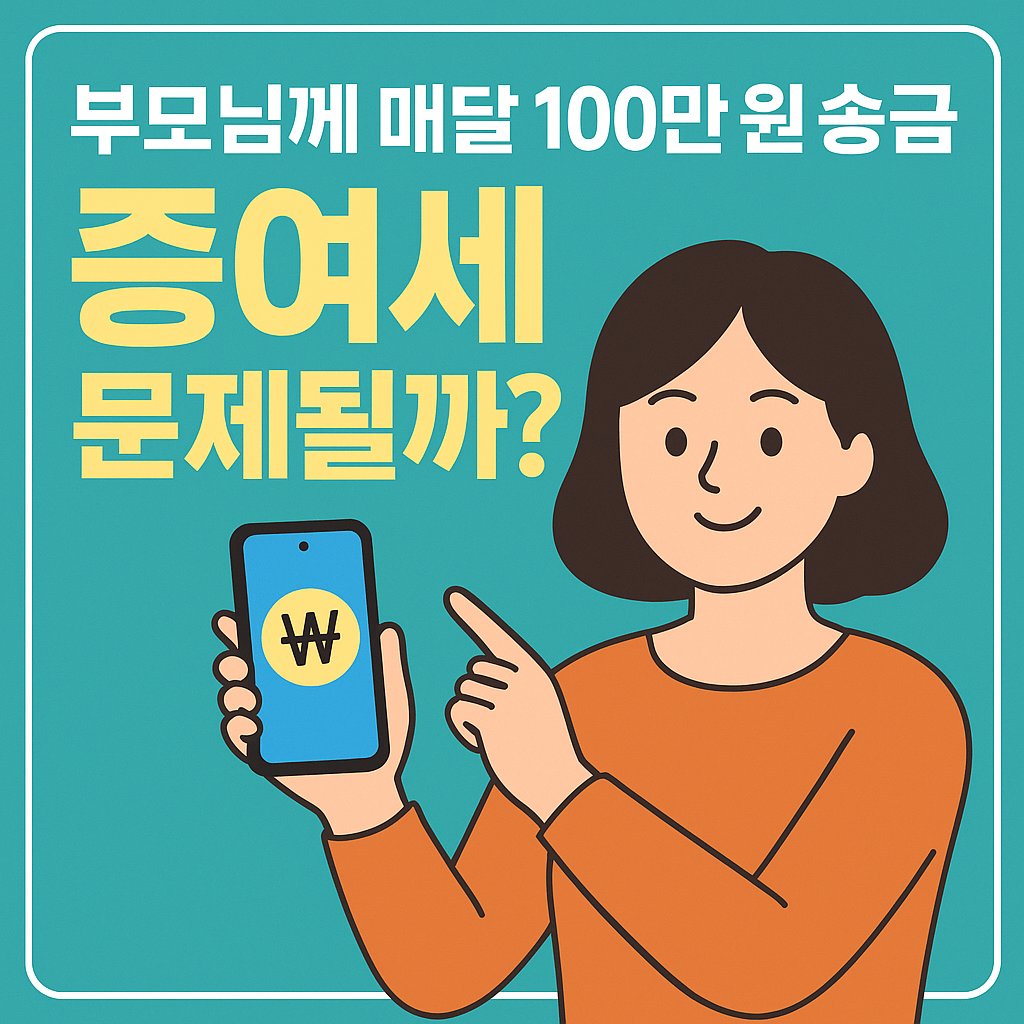 가족간 증여세 면제한도 완벽 가이드