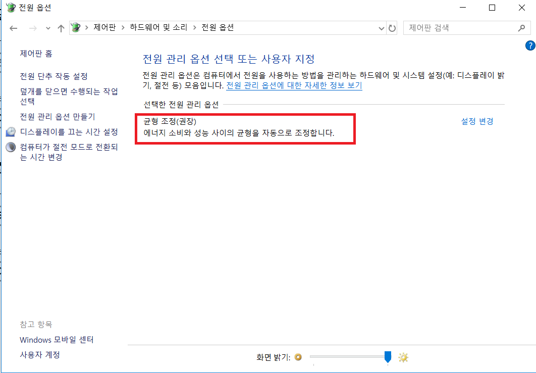 노트북 발열을 낮추는 윈도우 전원관리 기본 화면 스크린샷