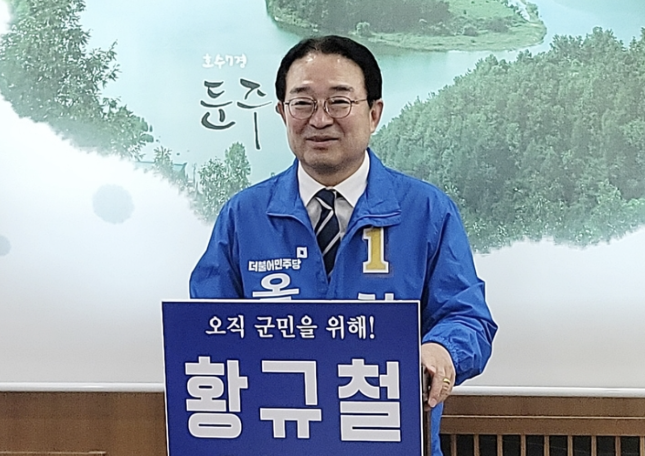 황규철 옥천군수