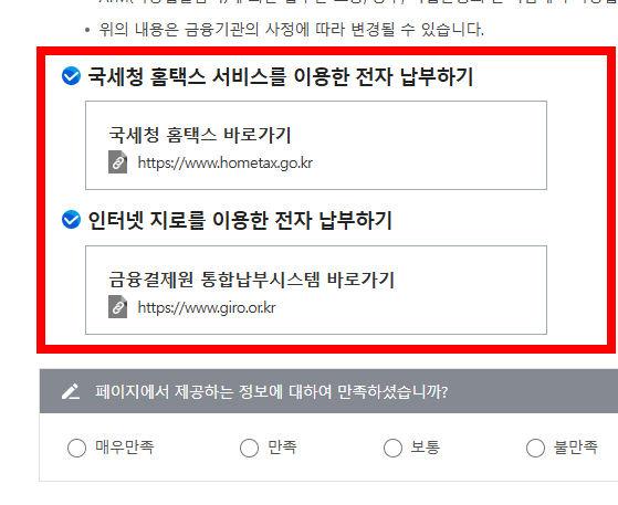전자납부번호 납부방법 알아보기