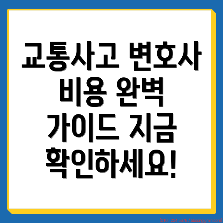 대구 수성구 교통사고 변호사