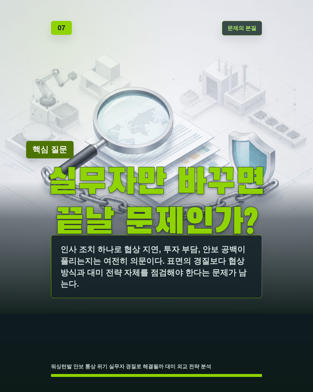실무자만 바꾸면 끝날 문제인가?