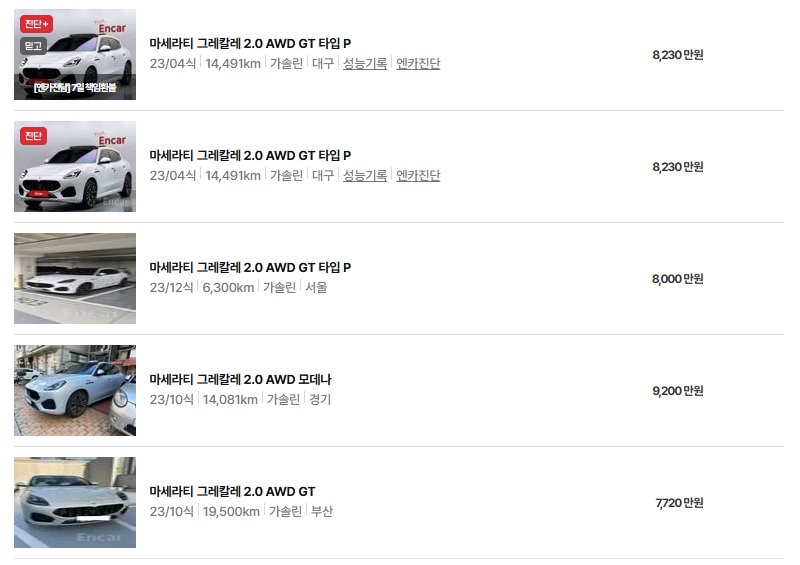 마세라티 그레칼레 중고차 가격 시세표 연비