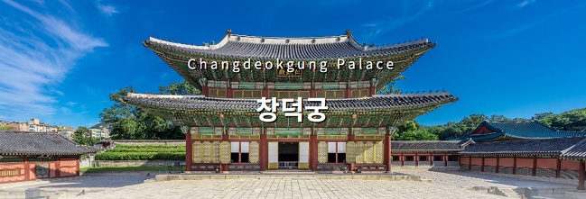 창덕궁 - 인정전