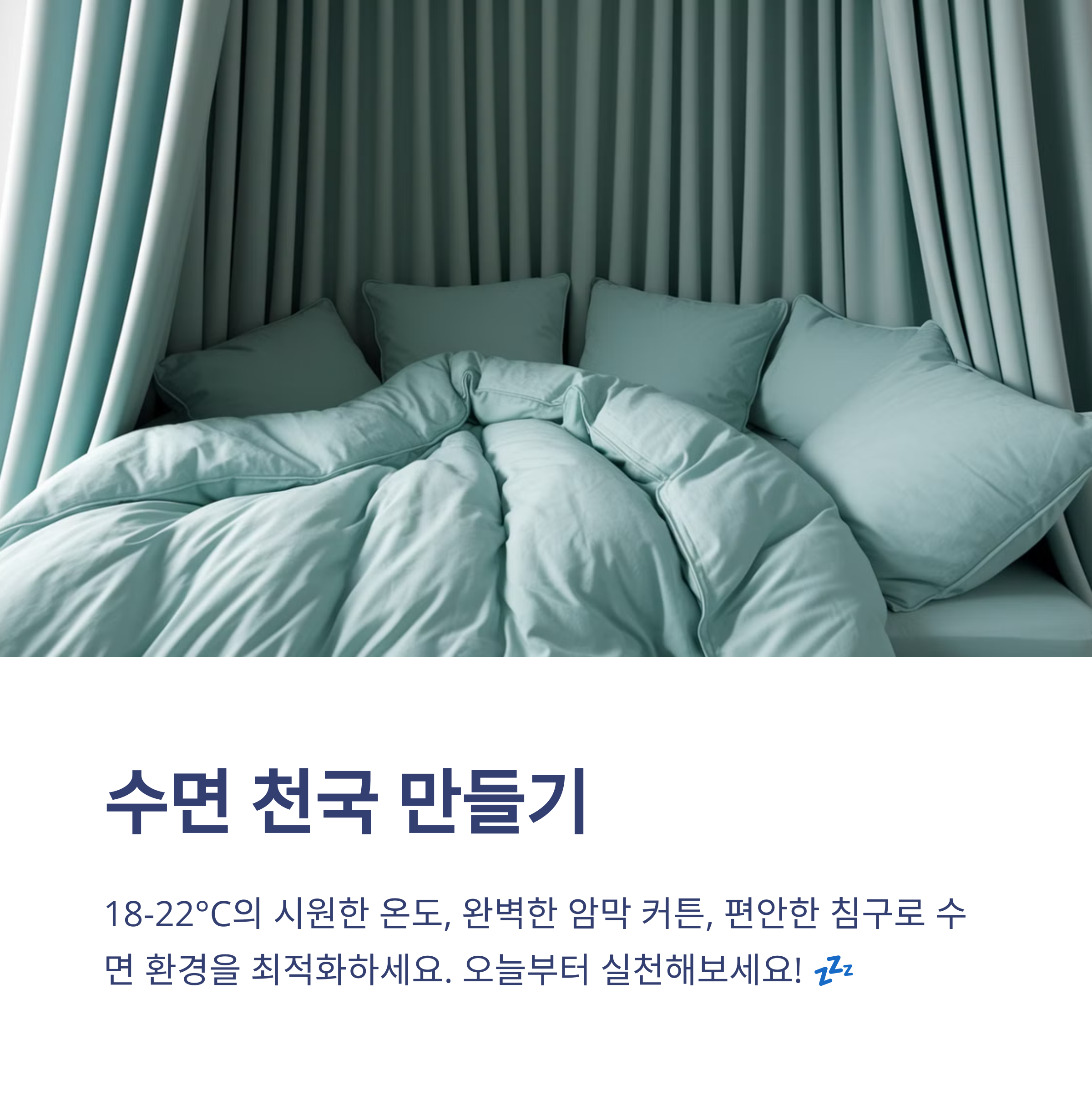 정신 건강 숙면 관리 방법
